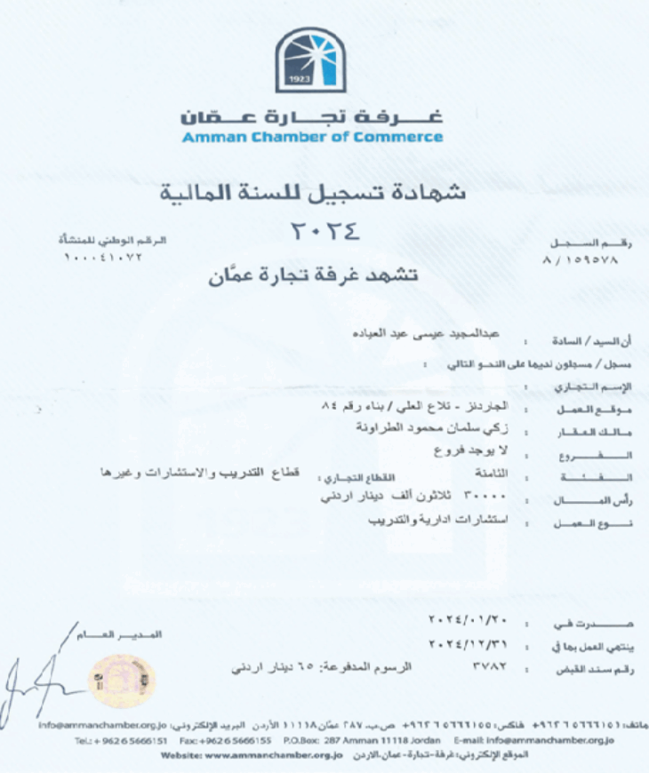 غرفة تجارة عمان